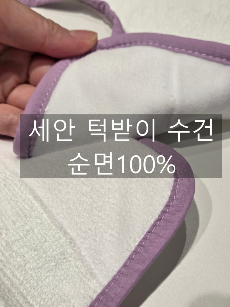 유아 자기 주도 턱받이 아기 세안 수건 육아템