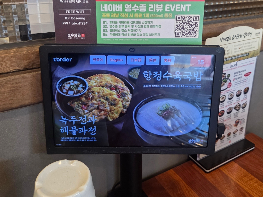 보승회관 염창역점 사진 3