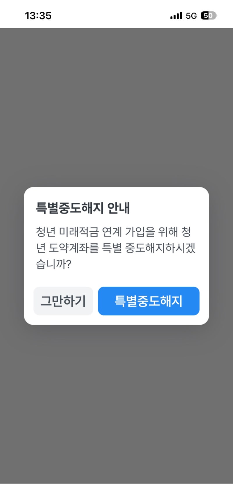 '우리은행' 청년도약계좌에서 청년미래적금으로 전환 첫 날에 갈아탄 후기+방법 (이자, 정부....