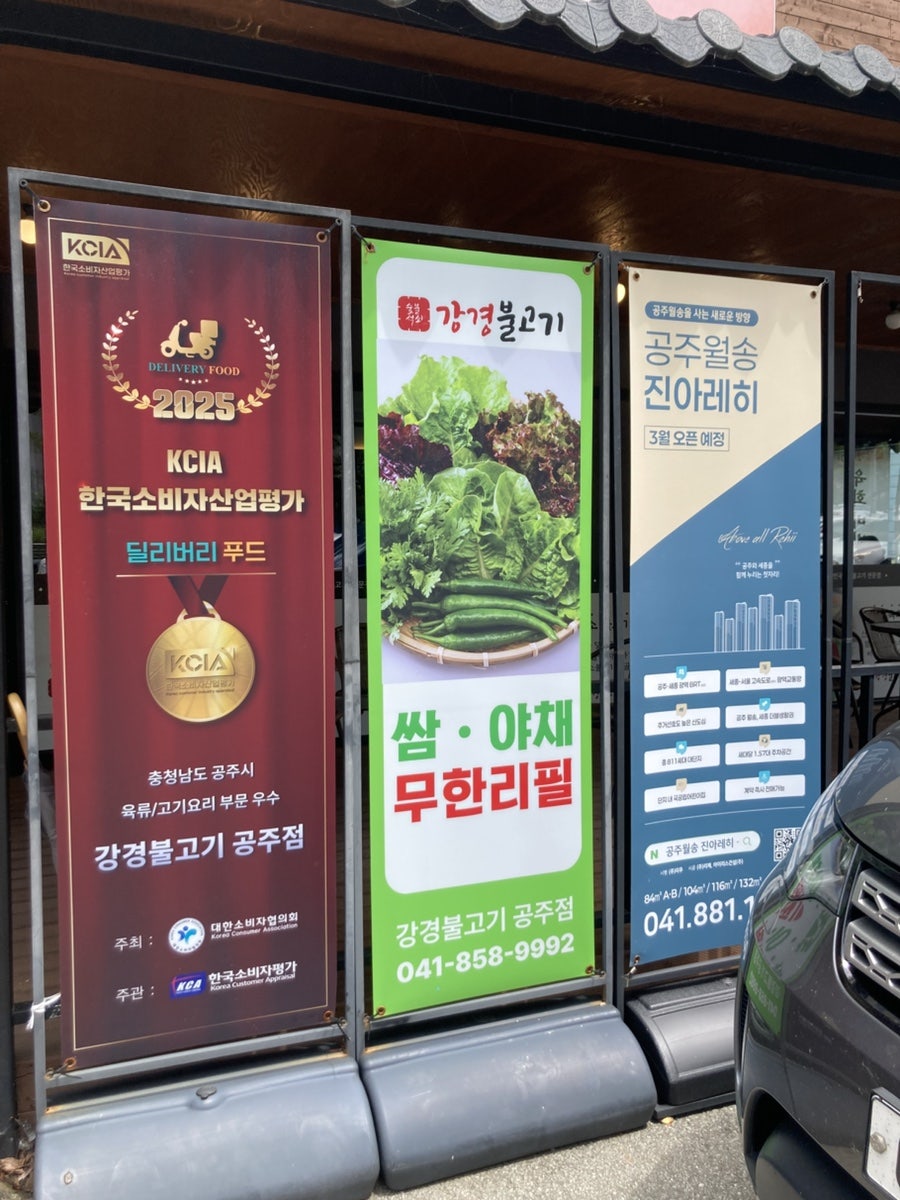 강경불고기 공주점 사진 2