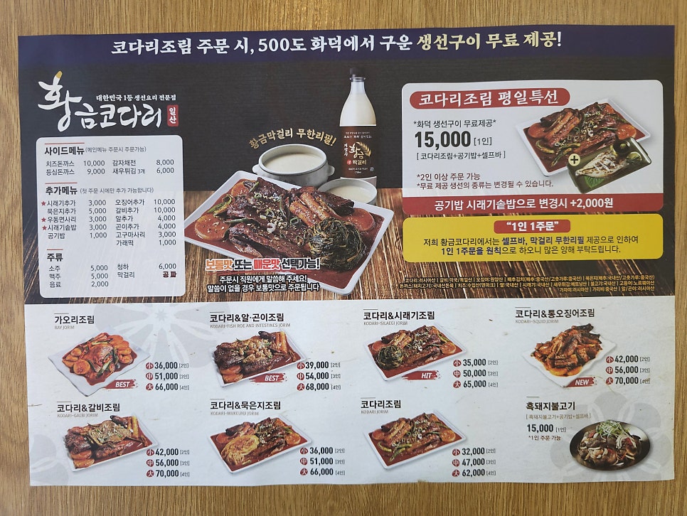 황금코다리 일산덕이점 사진 3
