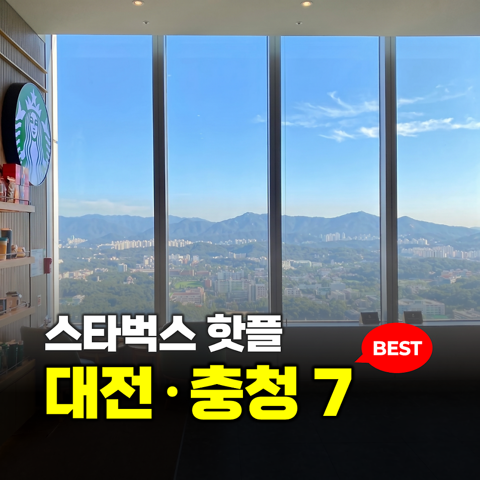 스타벅스 충주호암DT점 사진 1