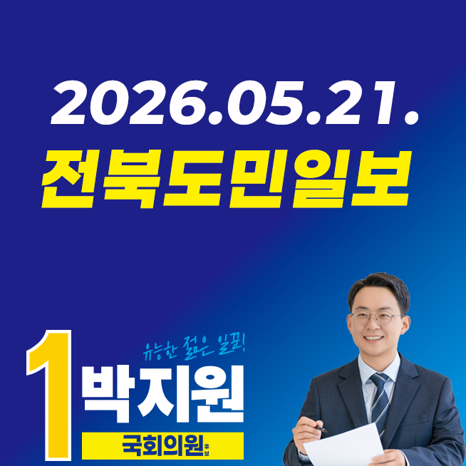 [전북도민일보] 부안군외식업지부, 박지원 후보와 외식업계 현안 및 소상공인 지원대책 정책....