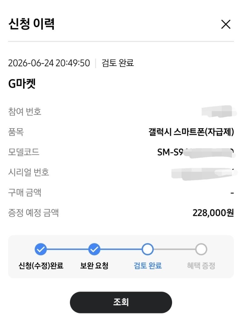 삼성전자 감사 페스티벌 갤럭시 보완 신청 후기