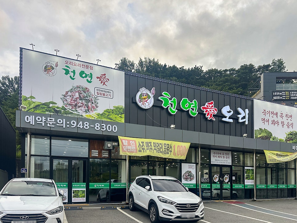 천연애 파주심학산점 사진 2