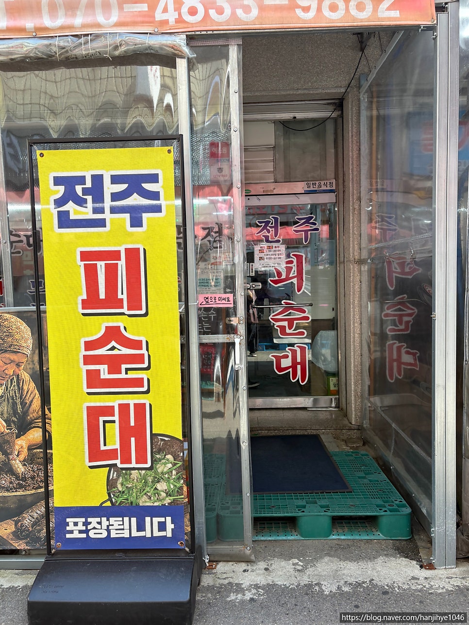 전주피순대 사진 3
