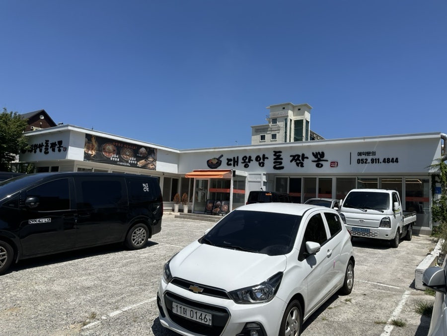 울산대왕암돌짬뽕 사진 1
