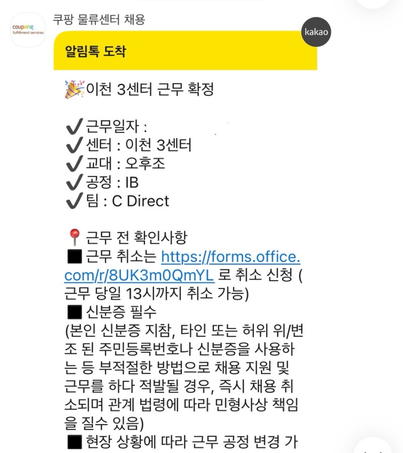 [쿠팡 알바 총정리] 준비물부터 신청법, 첫 출근 꿀팁까지 (feat. 인센티브 받는 법) - 입고(IB), ....
