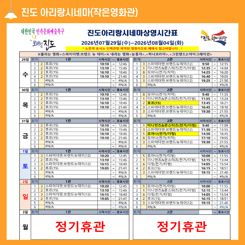 진도아리랑시네마 사진 5