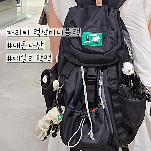 패리티 럭색 미니 블랙 데일리백팩으로 맘에 쏙든 구매후기