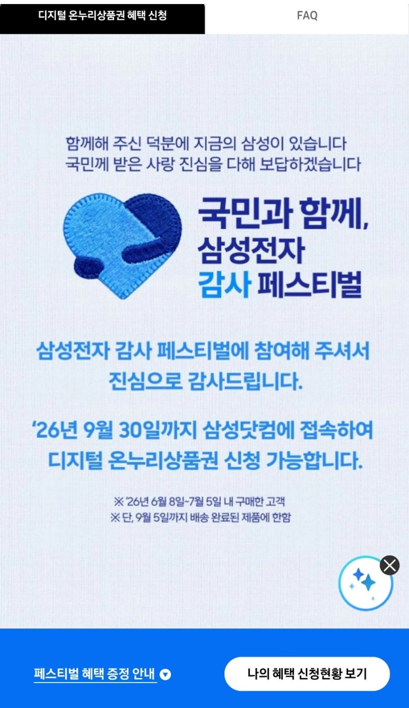 삼성전자 온누리환급 신청 사이트 지급소요기간 지급완료