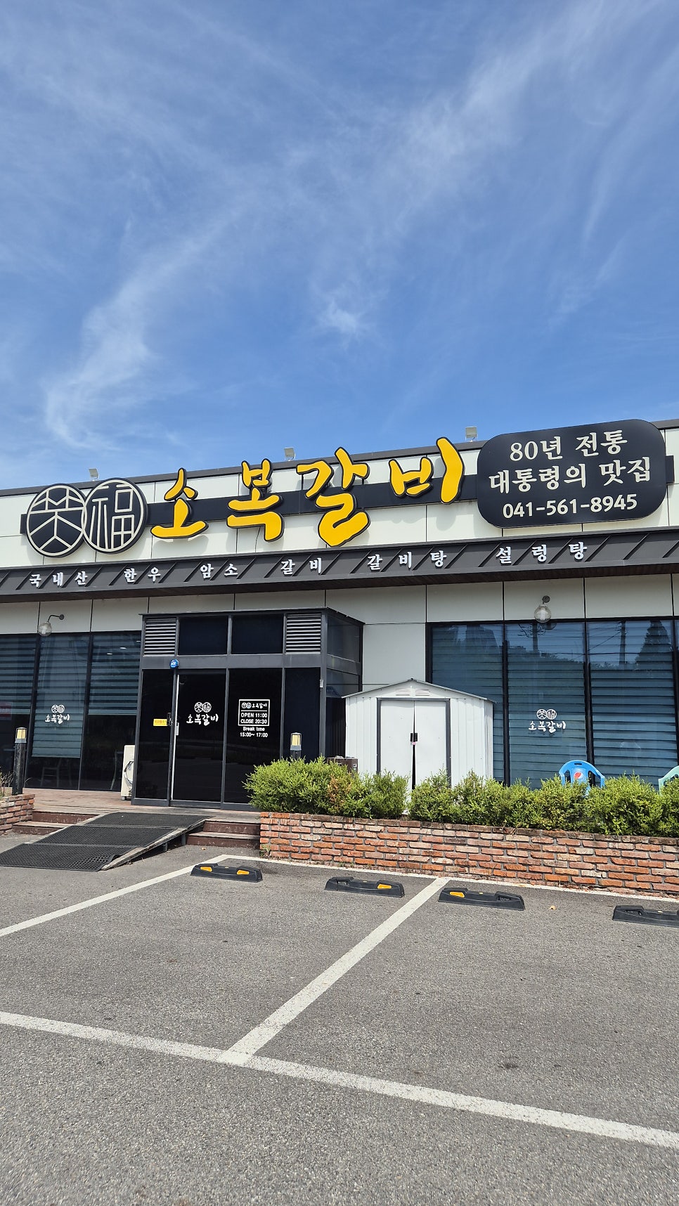 소복갈비 천안점 사진 4