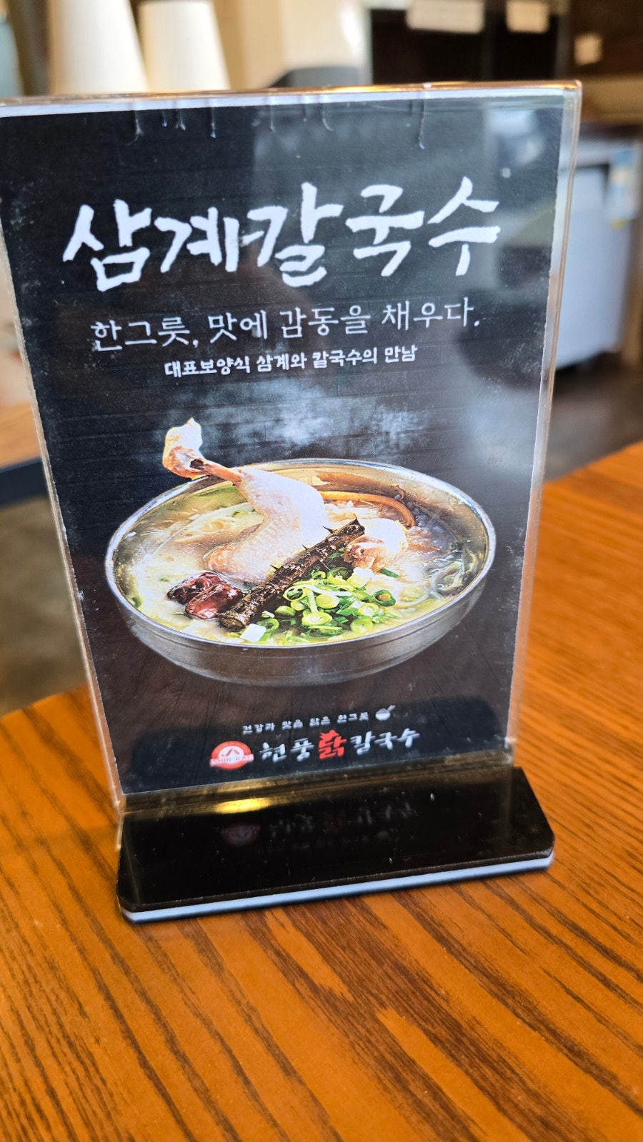 현풍닭칼국수 침산점 사진 2