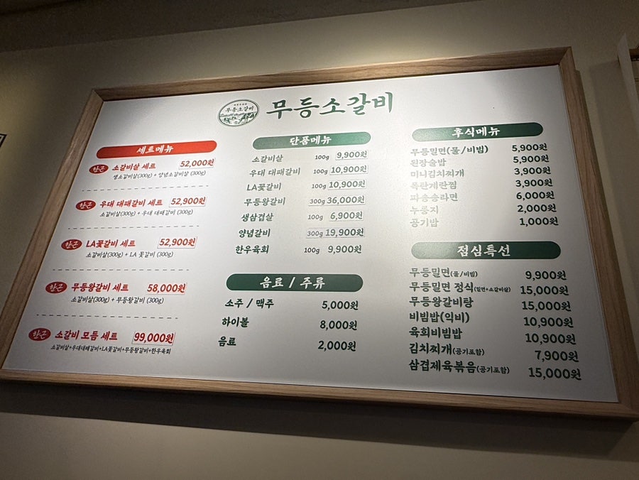 무등소갈비 화정점 사진 4