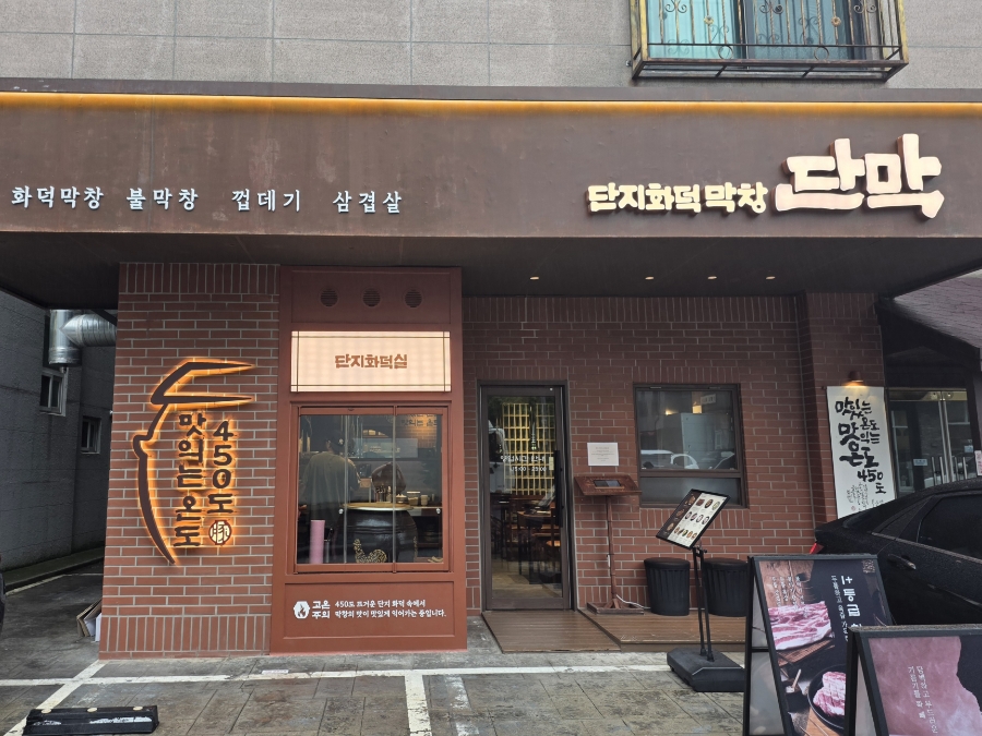 단막 운정점 사진 1