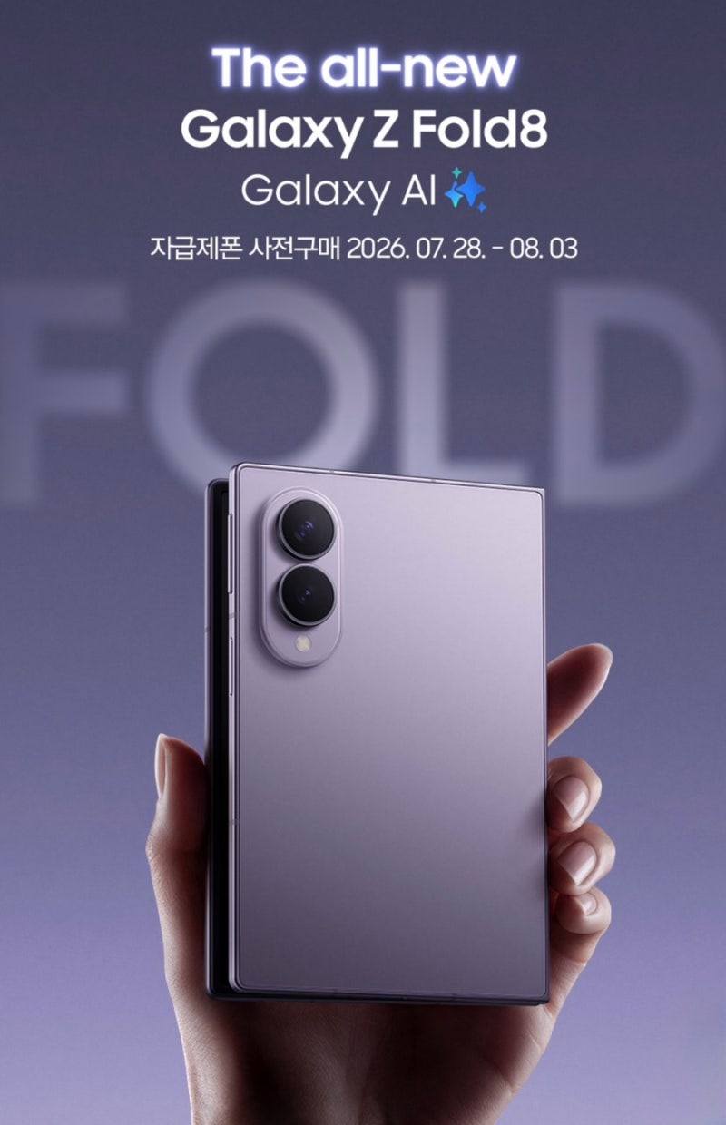 갤럭시 Z 폴드8 256GB 자급제 SM-F971N 사전구매, 512GB 더블 스토리지 혜택 정리