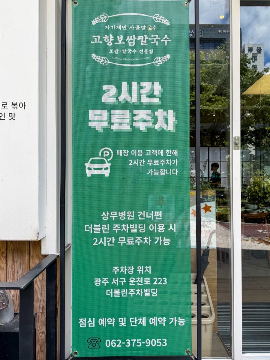 고향보쌈칼국수 상무본점 사진 6
