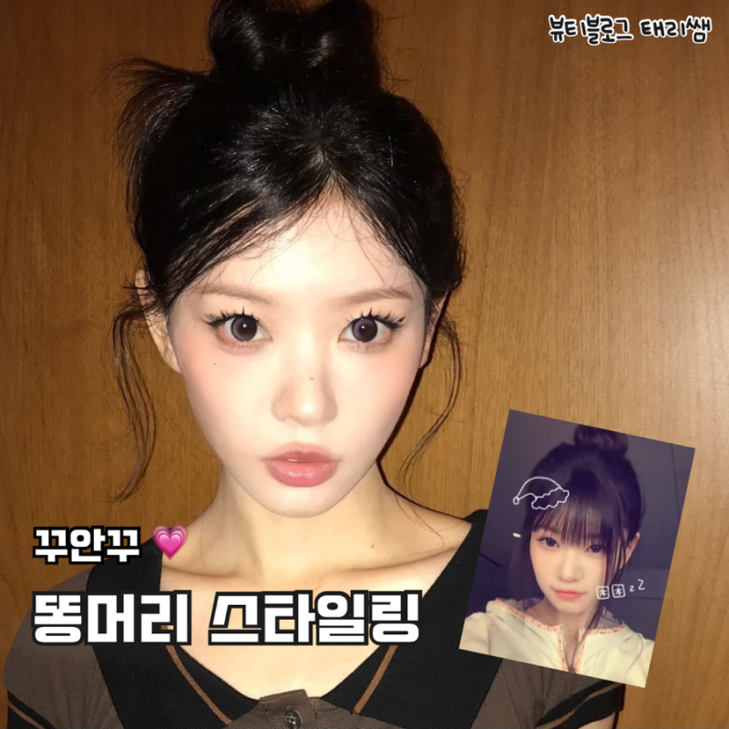 꾸안꾸 정석! 5분 만에 완성하는 예쁜 똥머리 공식 (잔머리 디테일, 볼륨 살리기)