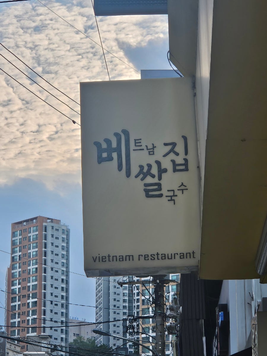 베쌀집 금호본점 사진 1