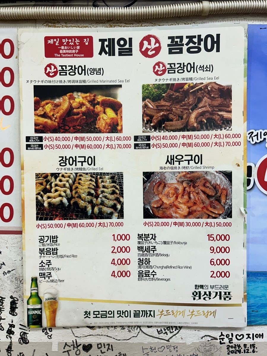 제일산꼼장어 사진 3