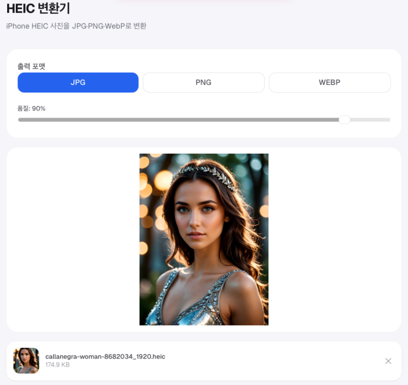 아이폰 사진 윈도우에서 안 열릴 때, HEIC 변환하는 법 (무료)
