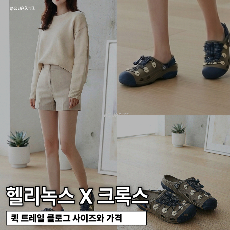 헬리녹스 크록스 퀵 트레일 클로그 사이즈와 가격