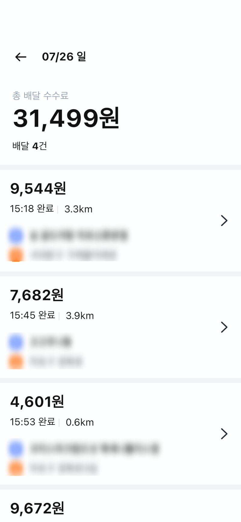 쿠팡이츠 배달파트너 자차 후기 4탄, 정산일과 실수령액 총정리 (일요일 수익공개)