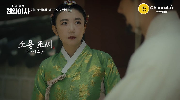 천일야사 한명회 괴물의 혼테크 정겨운 조선의 킹메이커 천일야사 이형익 왕을 집어삼친 침....