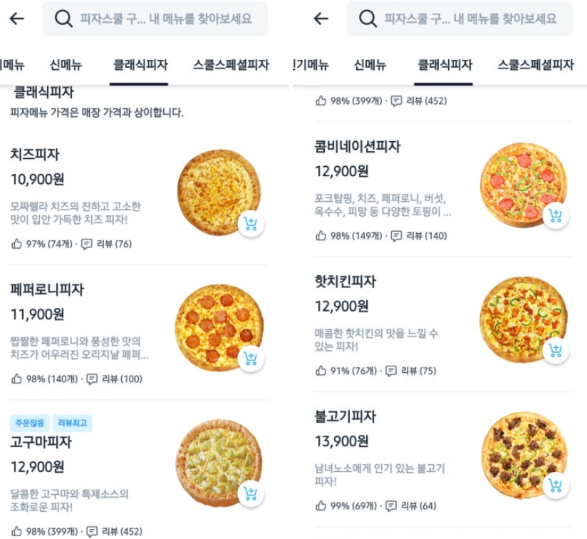피자스쿨 구로1점 사진 6