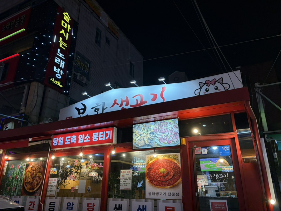봉화생고기 사진 1