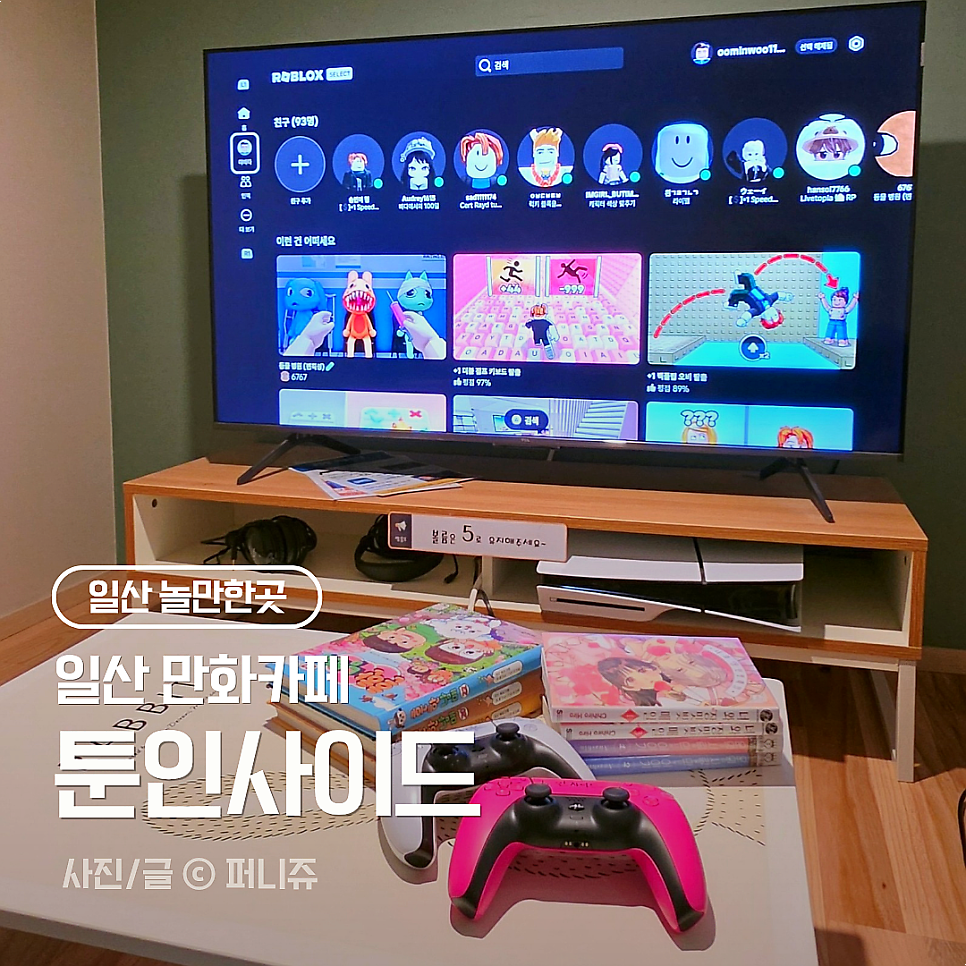 툰인사이드 사진 1