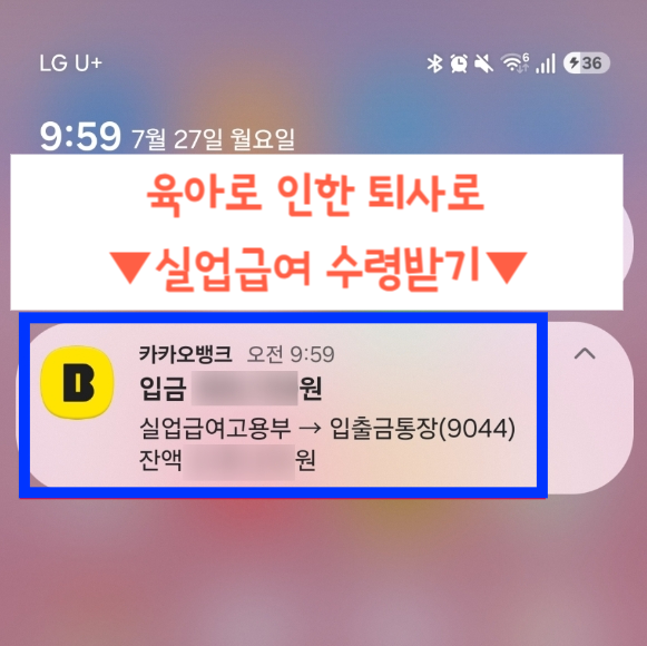 #3_육아로 인한 퇴사 실업급여 수령완✔️(신청과정,작성법)