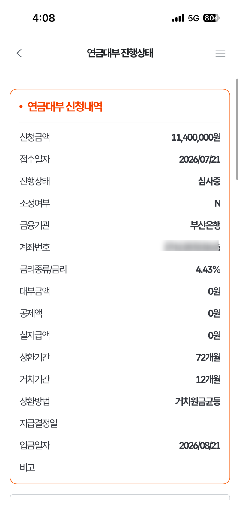 공무원연금공단 대출 심사기간은? 심사완료까지 걸린 시간 후기!