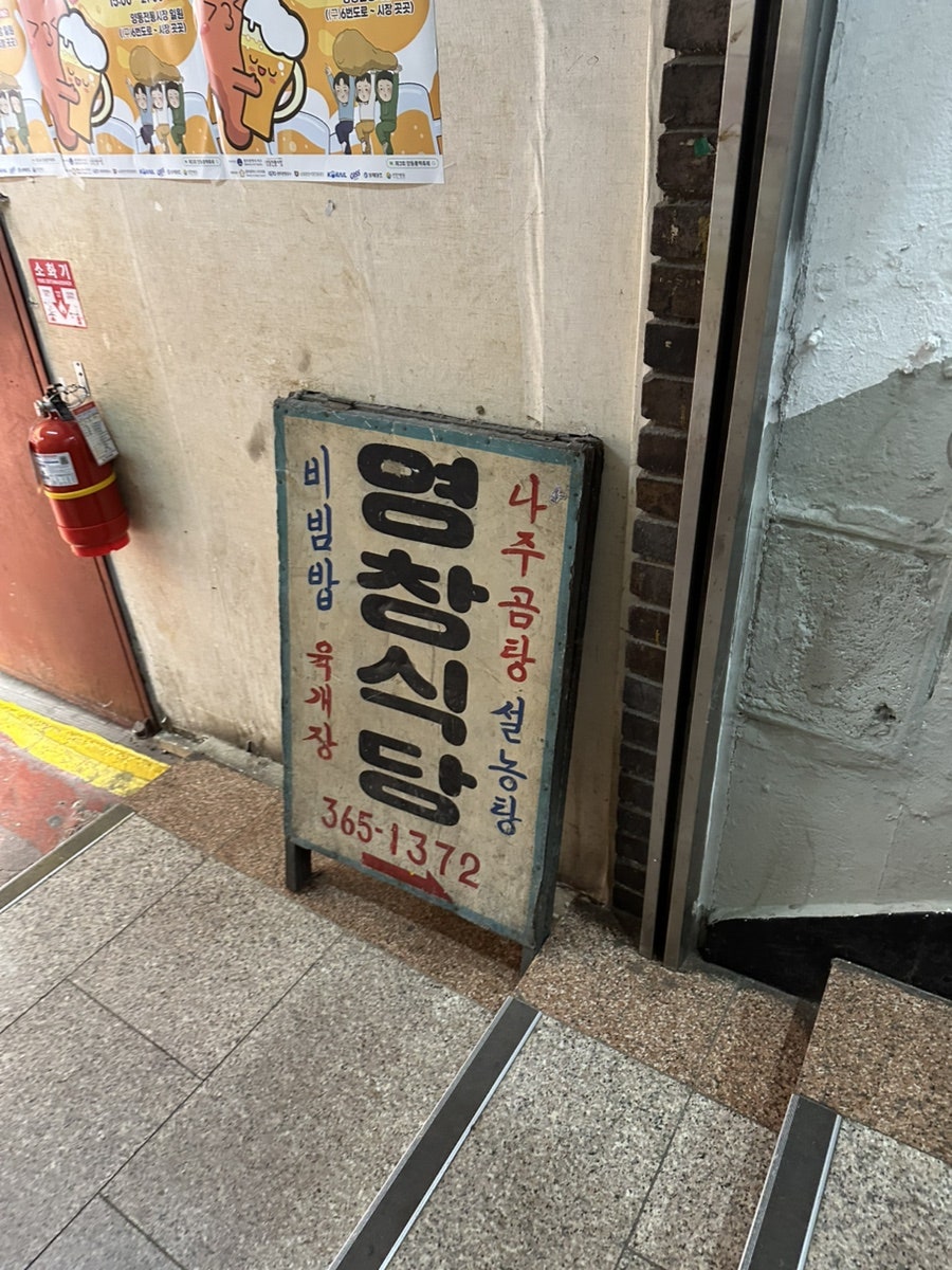 영창식당 사진 2