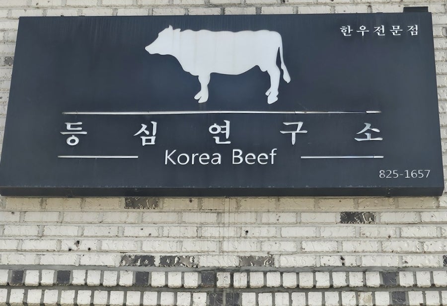 유성한우 사진 2