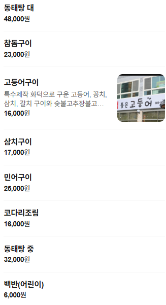 화덕품은고등어 사진 6