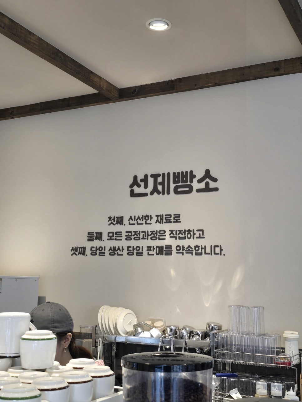 선제빵소 사진 2
