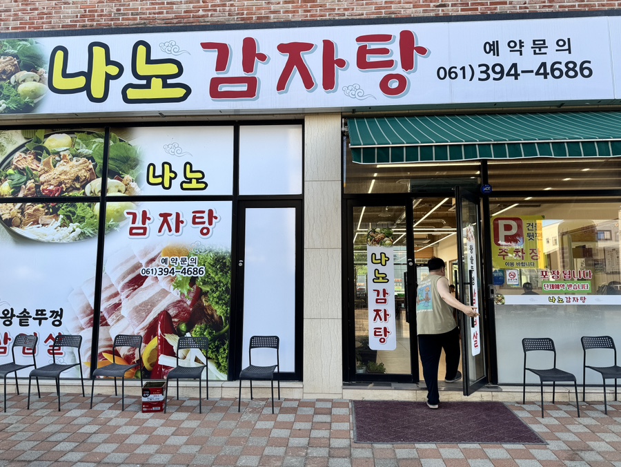 나노감자탕 사진 1