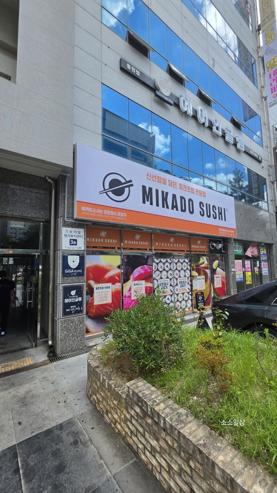 Mikadoseusi Gwangjusangmujeom photo 3