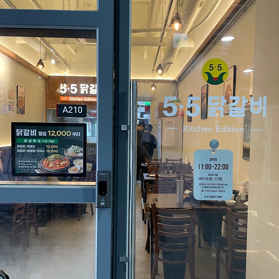5.5닭갈비 도룡점 사진 3