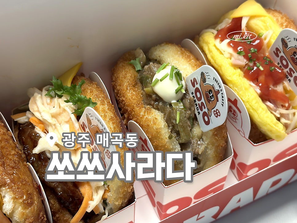 쏘쏘사라다 광주매곡점 사진 1