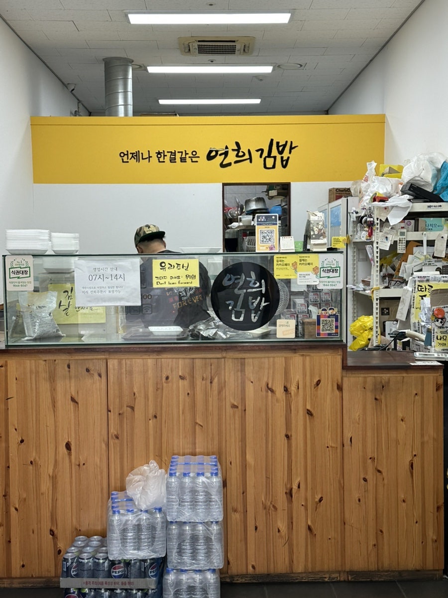 연희김밥 사진 3