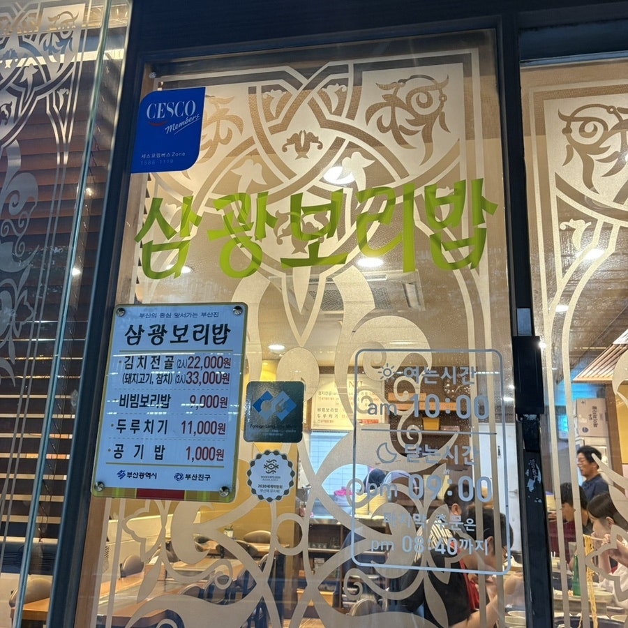 삼광보리밥 사진 2