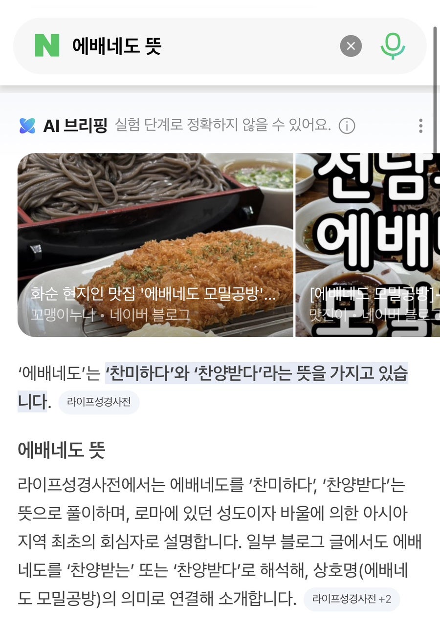 에배네도모밀공방 사진 2