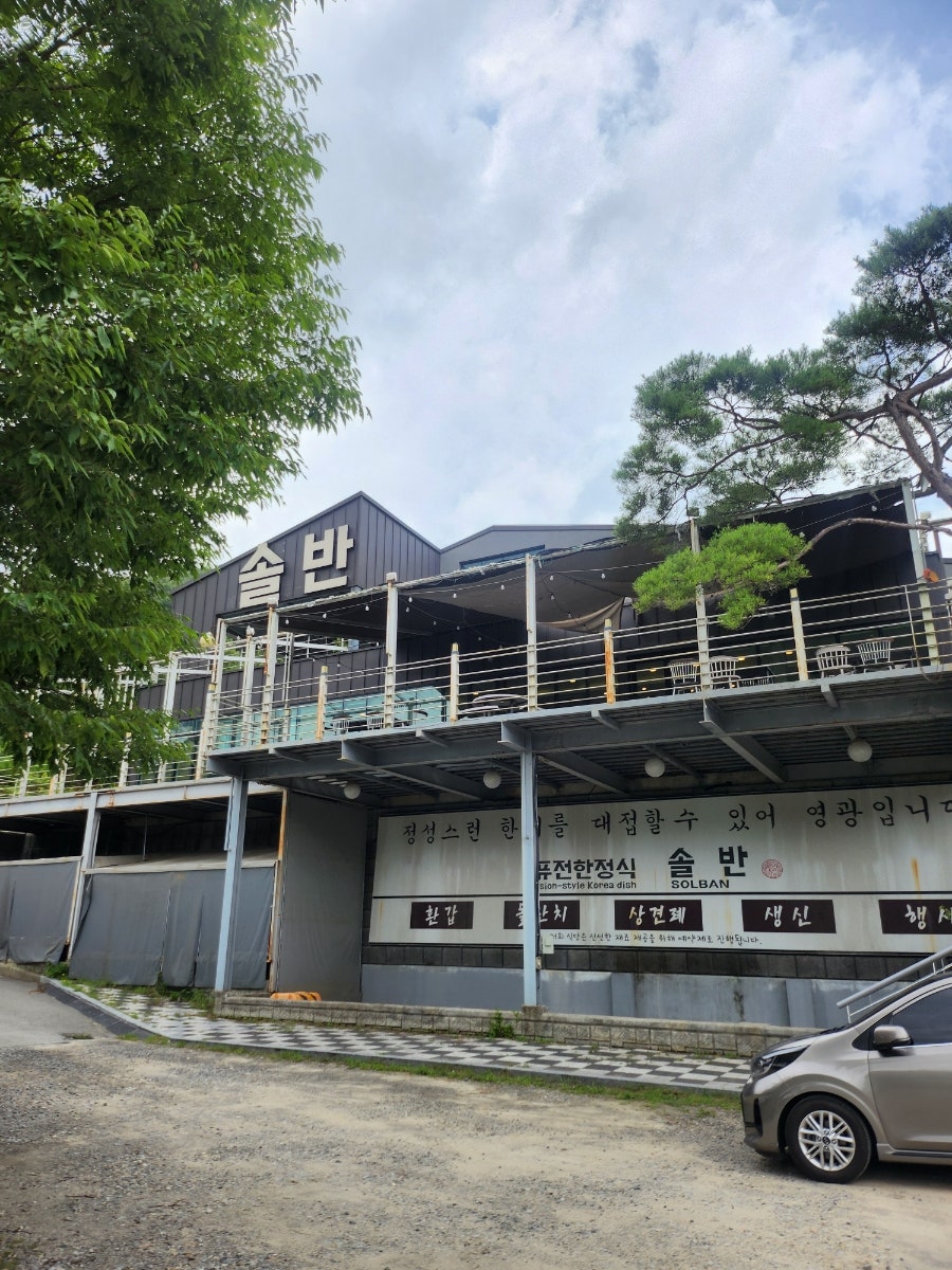 솔반 사진 2