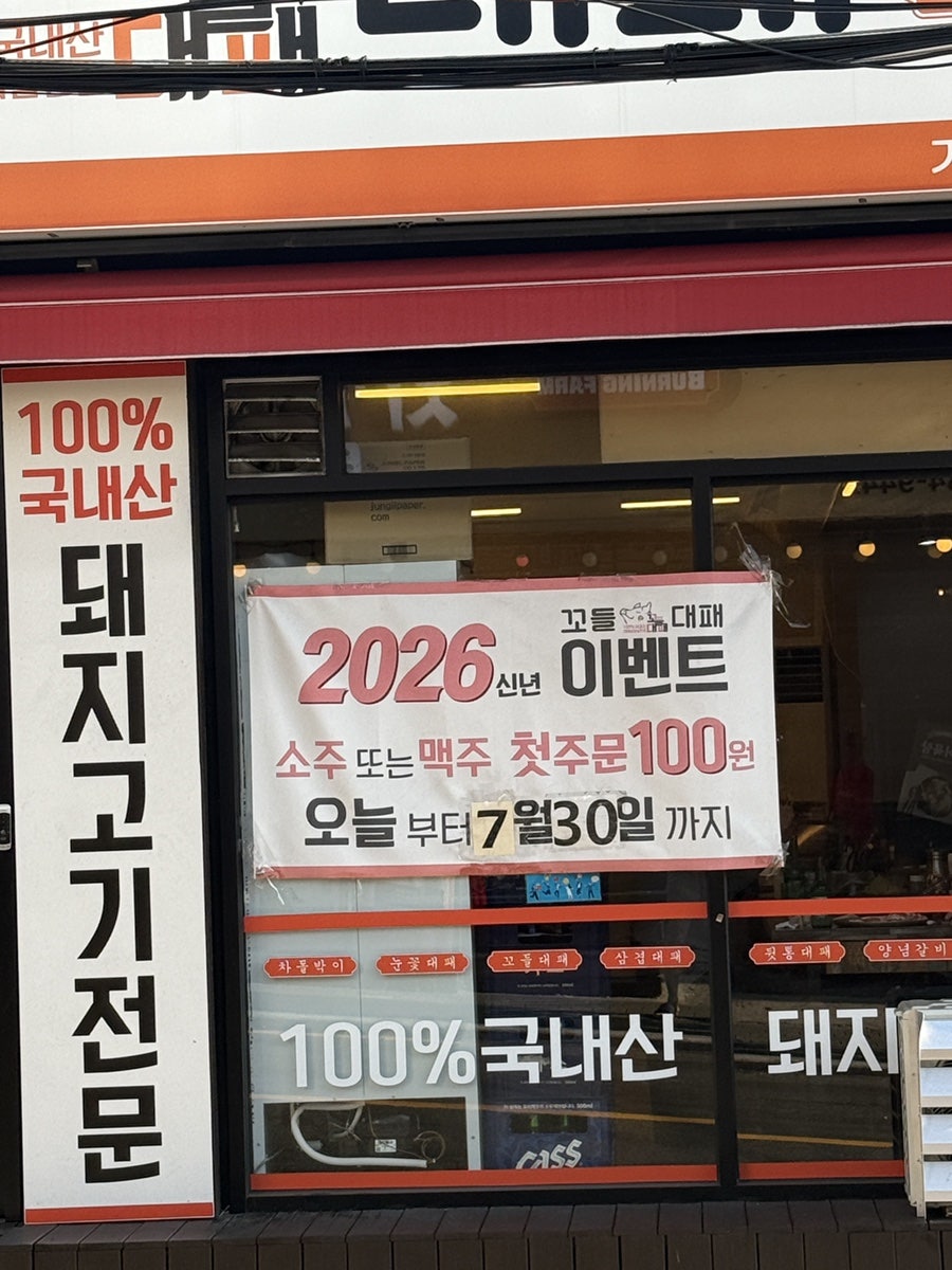 꼬들대패 재송점 사진 2