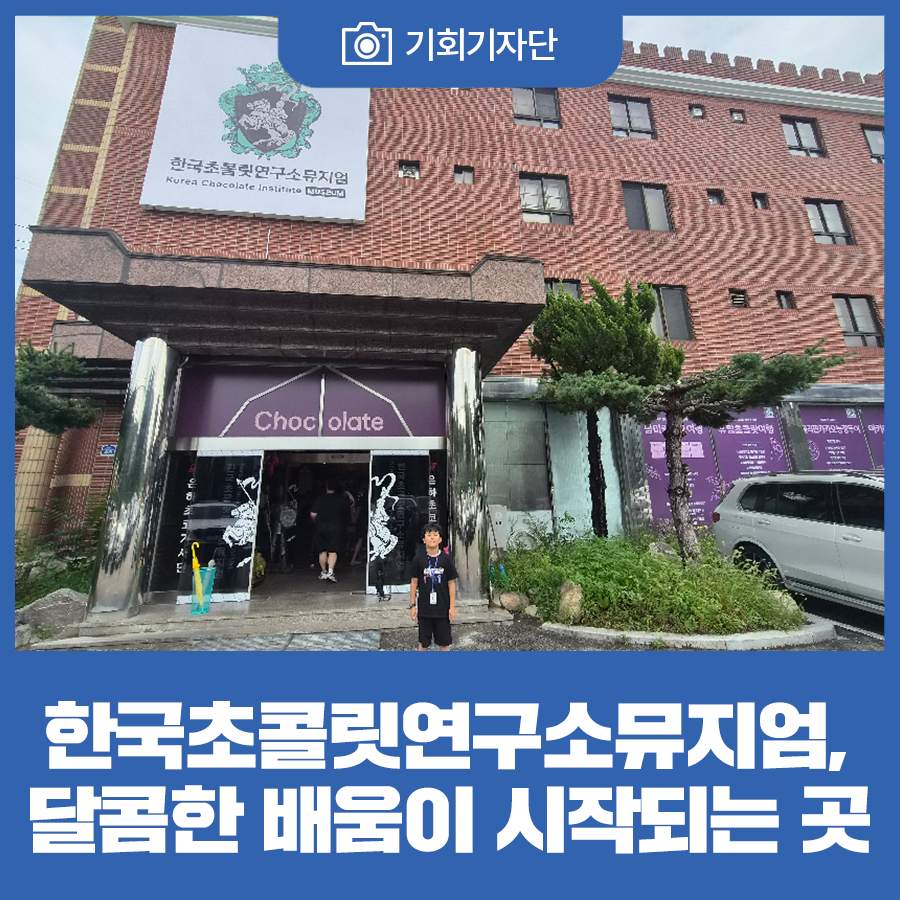 한국초콜릿연구소뮤지엄 사진 1