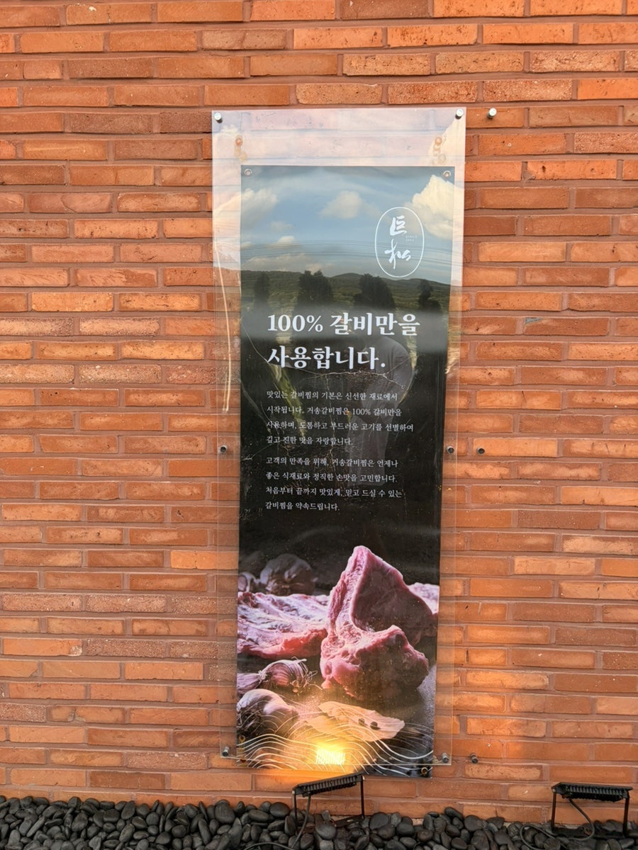거송갈비찜 청주점 사진 6