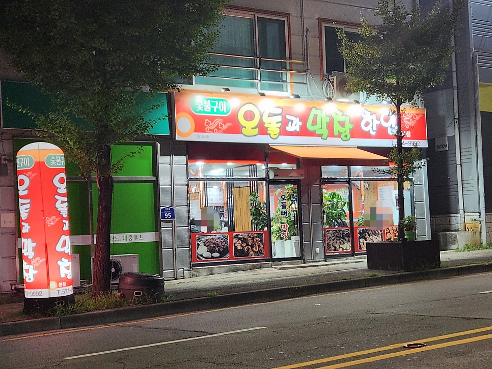 오돌과막창한입 사진 1