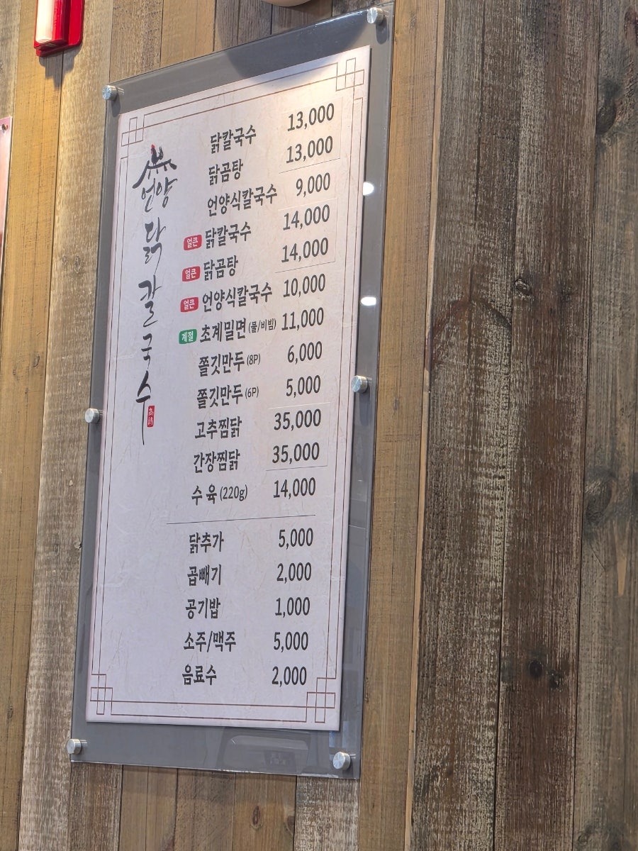 언양닭칼국수 강서점 사진 2